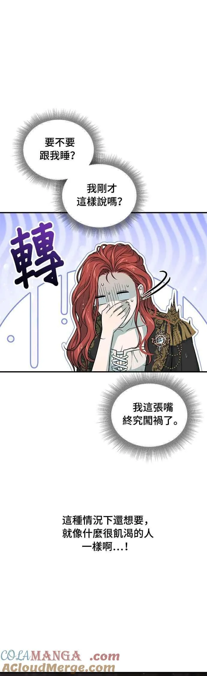 第123话 您喜欢的是我的身体吗？ 第52页