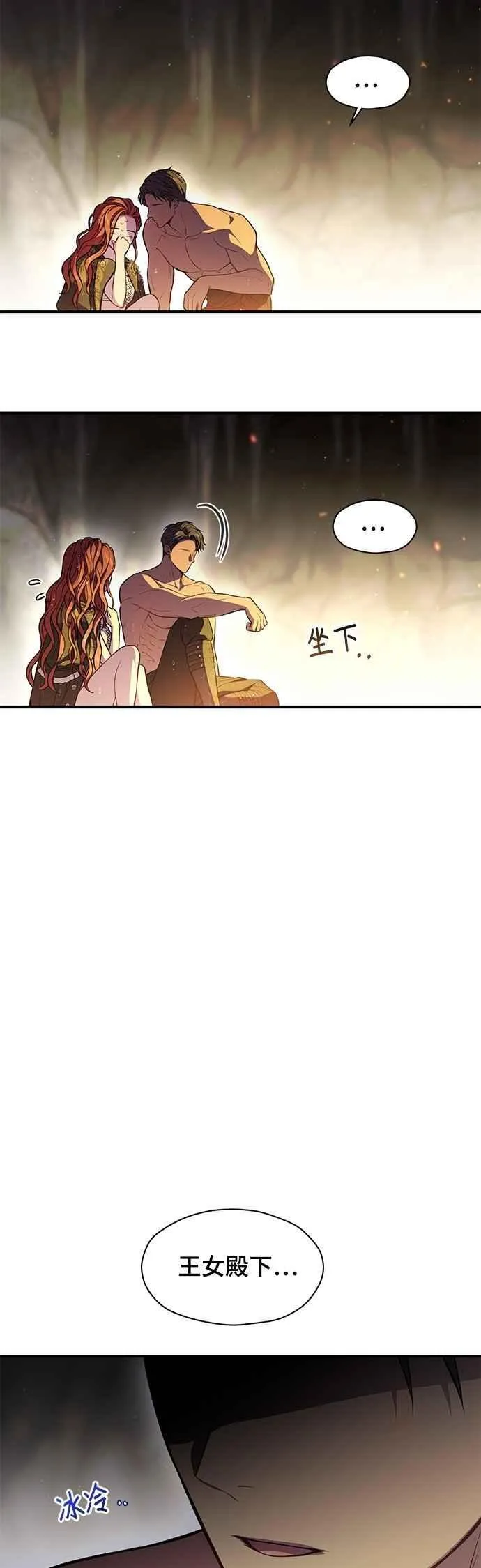 第123话 您喜欢的是我的身体吗？ 第53页
