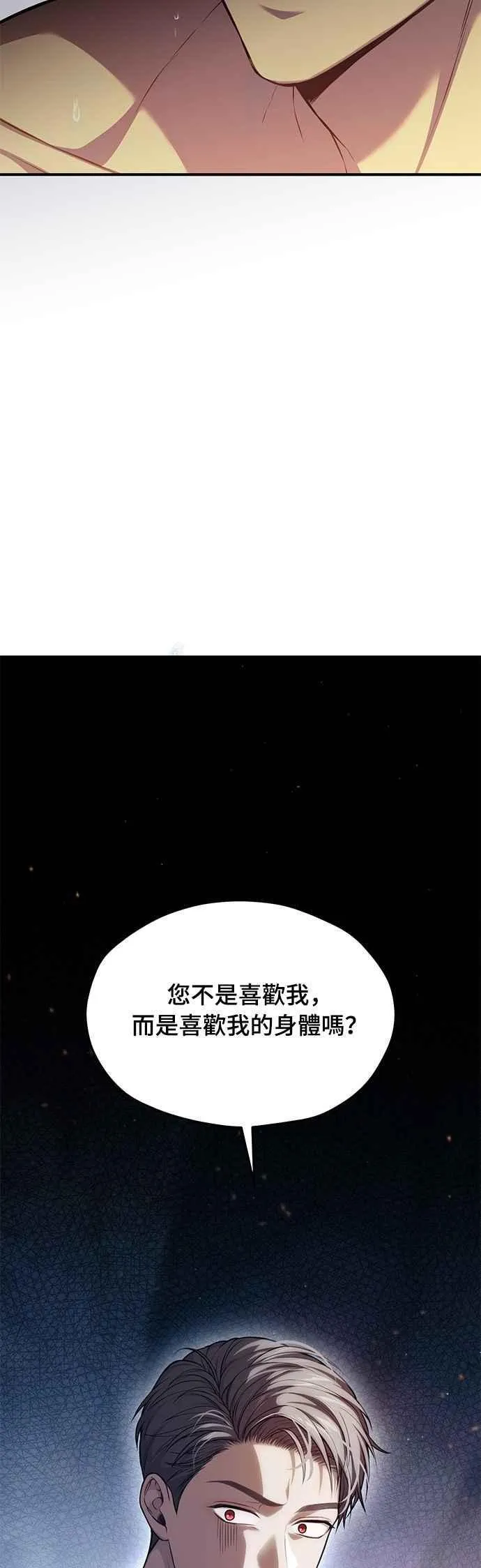 第123话 您喜欢的是我的身体吗？ 第54页
