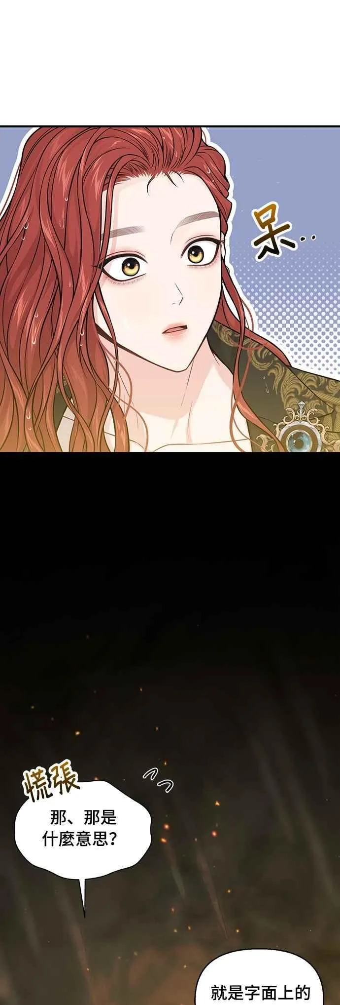 第124话 洞穴中的男女 第5页