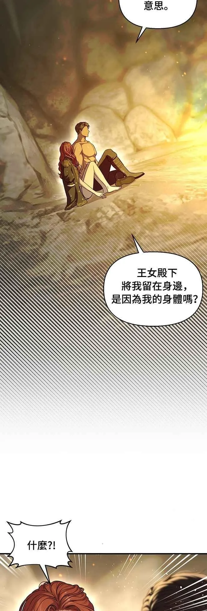第124话 洞穴中的男女 第6页