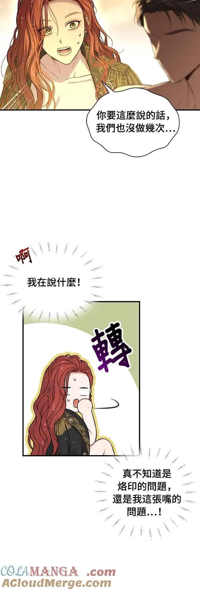 第124话 洞穴中的男女 第7页