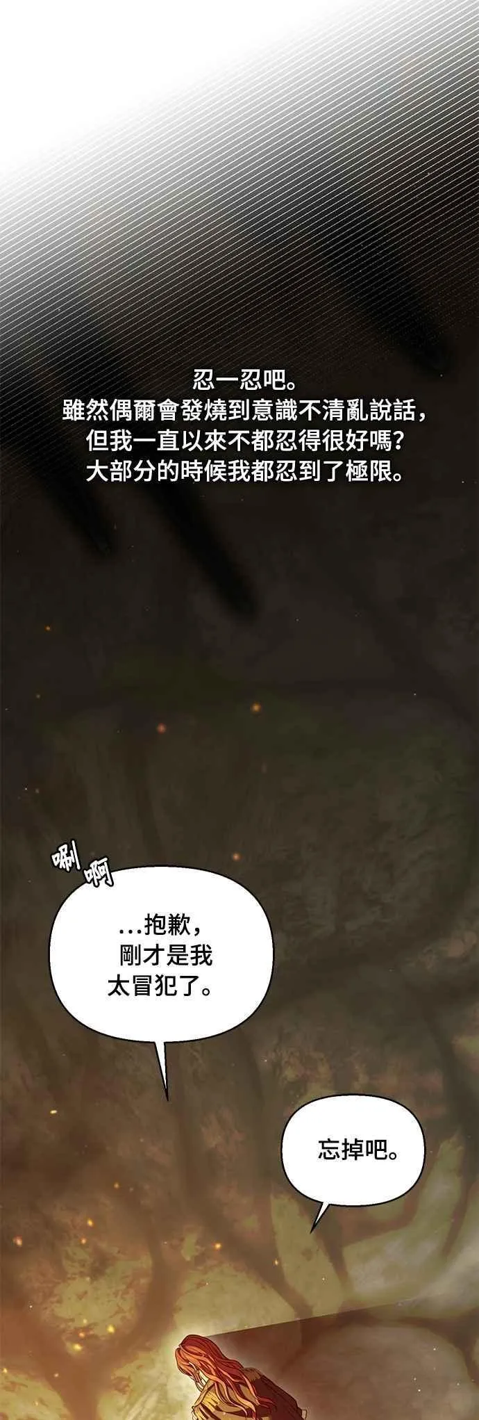 第124话 洞穴中的男女 第12页