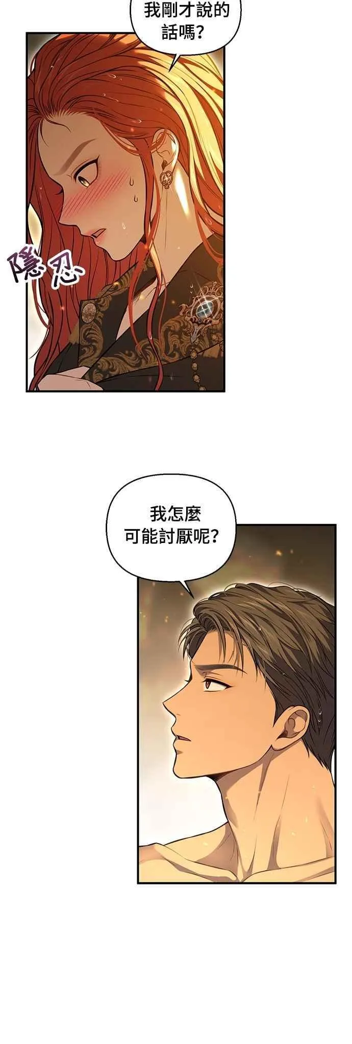 第124话 洞穴中的男女 第14页
