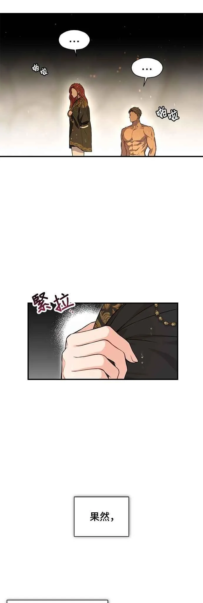 第124话 洞穴中的男女 第15页