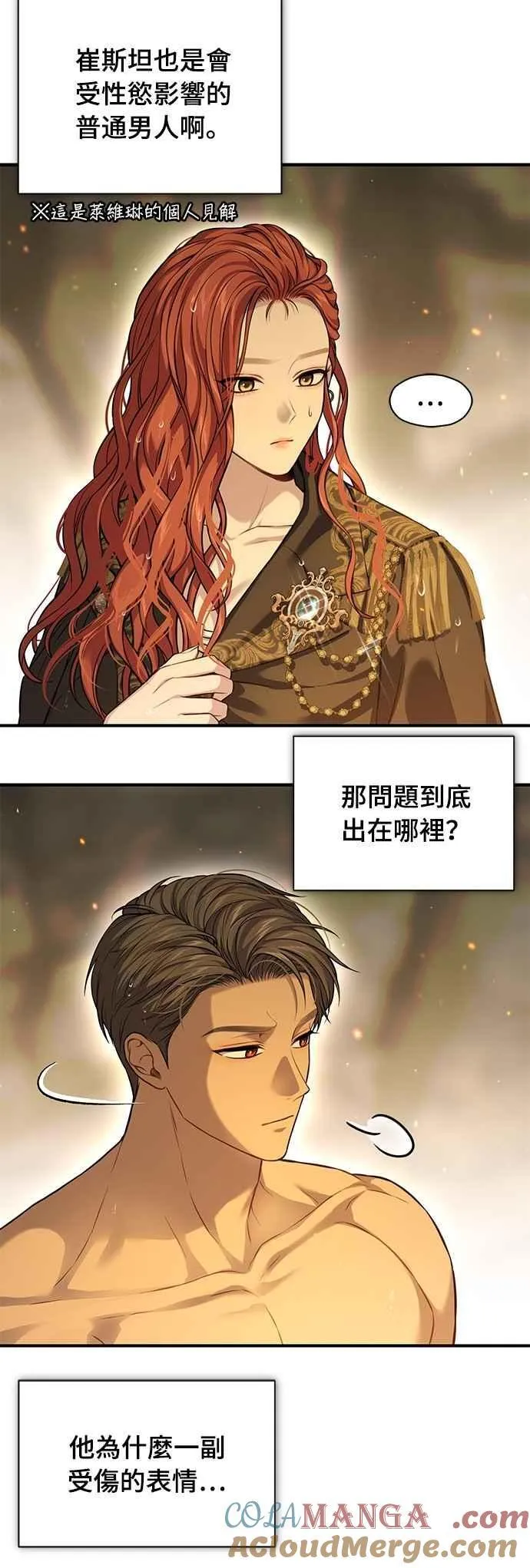 第124话 洞穴中的男女 第16页