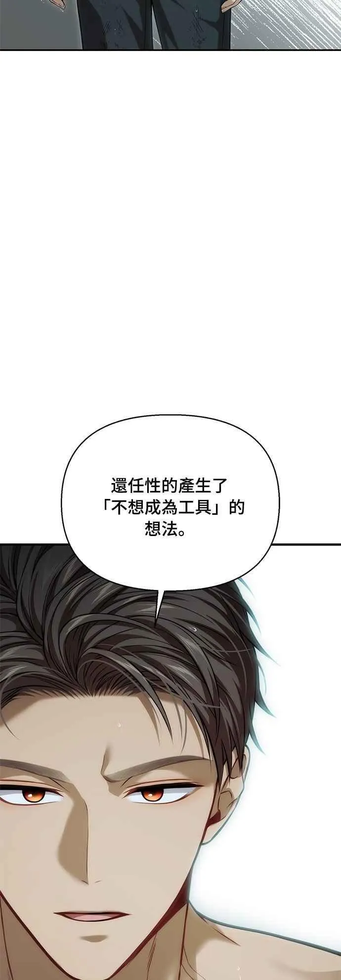 第124话 洞穴中的男女 第27页