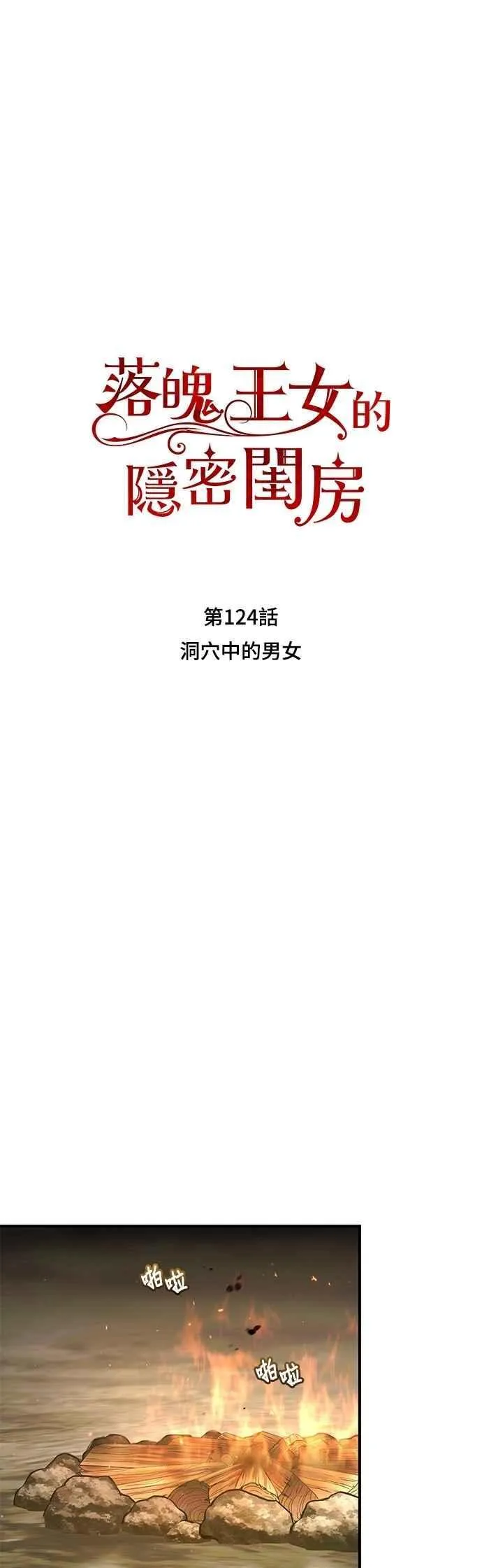 第124话 洞穴中的男女 第38页