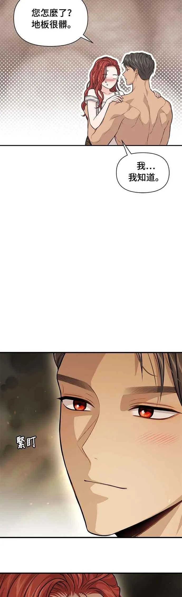 第124话 洞穴中的男女 第44页