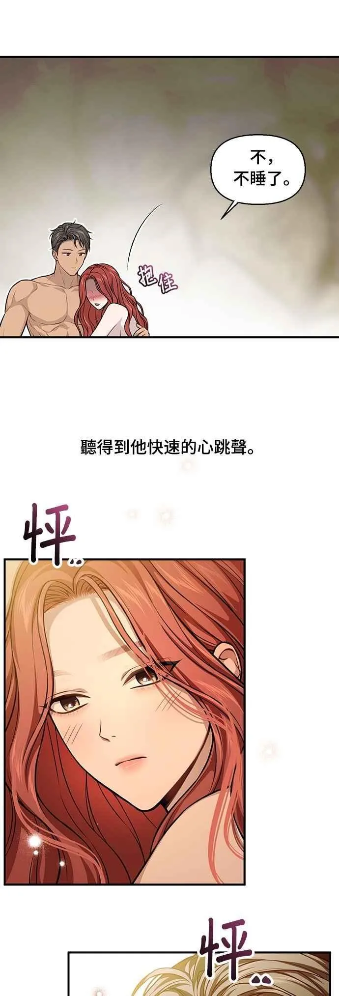 第125话 洞穴中的男女2 第30页