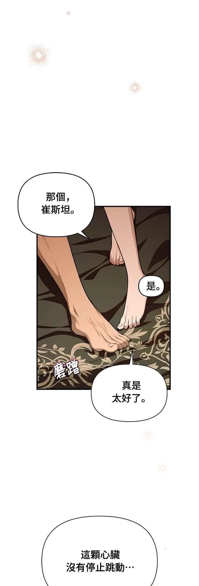 第125话 洞穴中的男女2 第32页