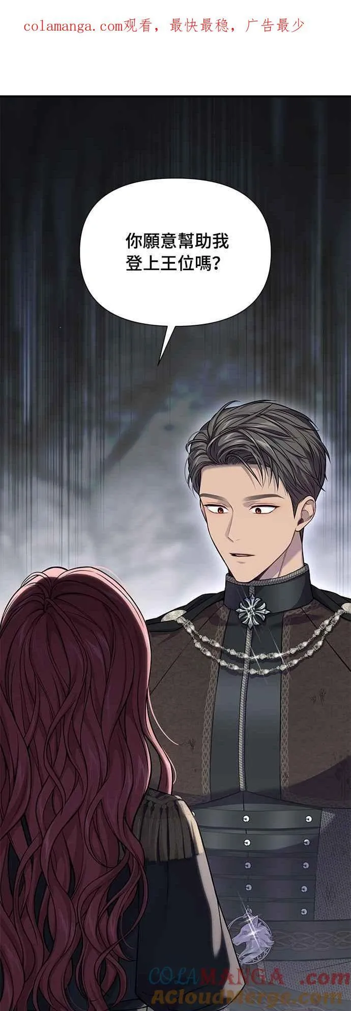 第126话 拯救骑士是王女的任务 第1页