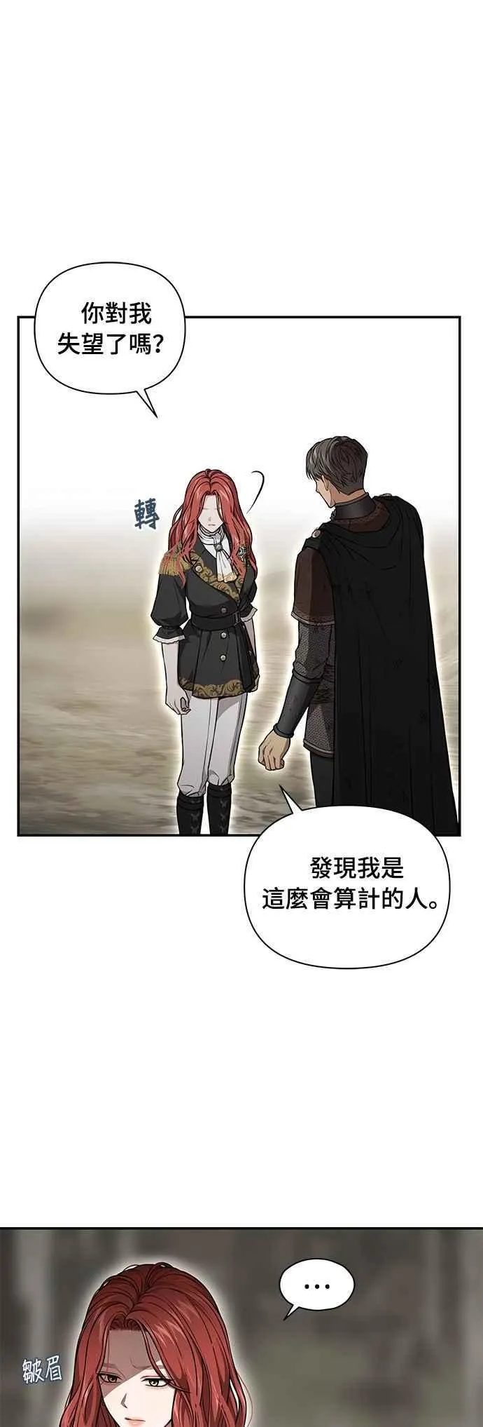 第126话 拯救骑士是王女的任务 第5页