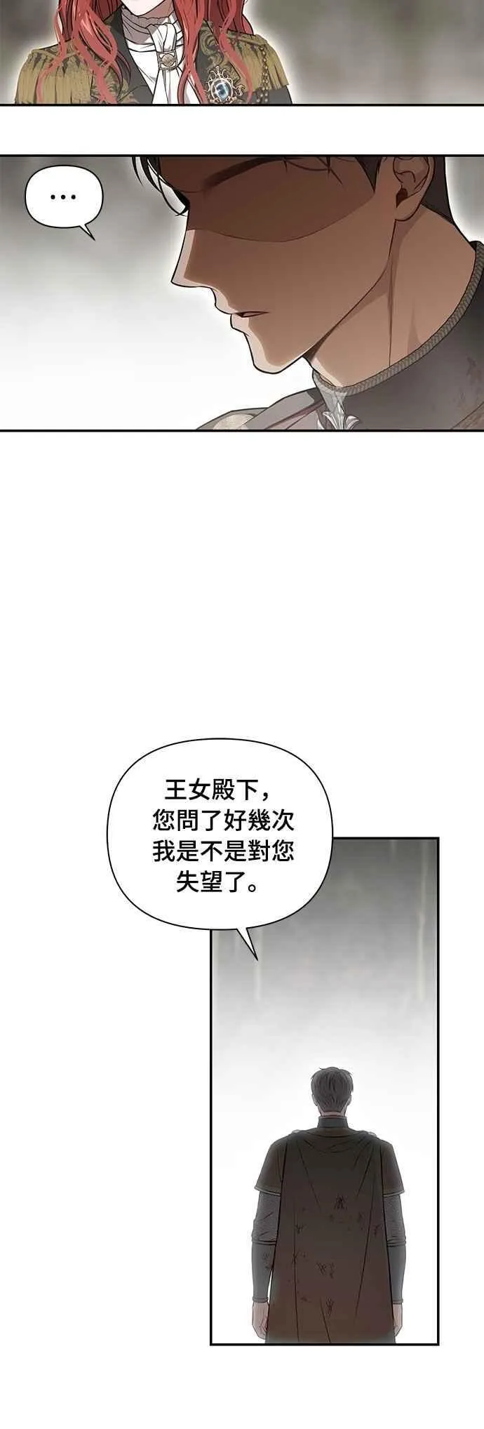 第126话 拯救骑士是王女的任务 第6页