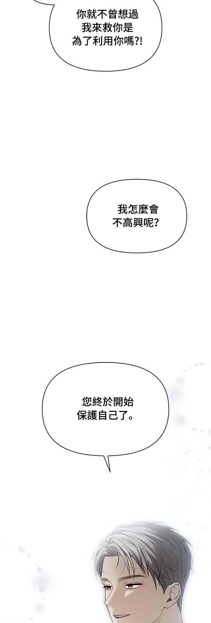 第126话 拯救骑士是王女的任务 第8页