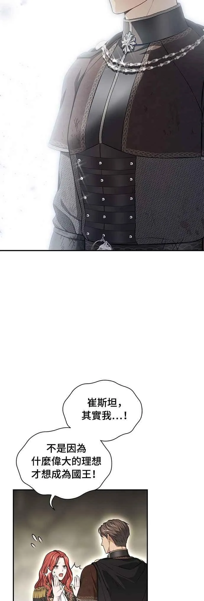 第126话 拯救骑士是王女的任务 第9页