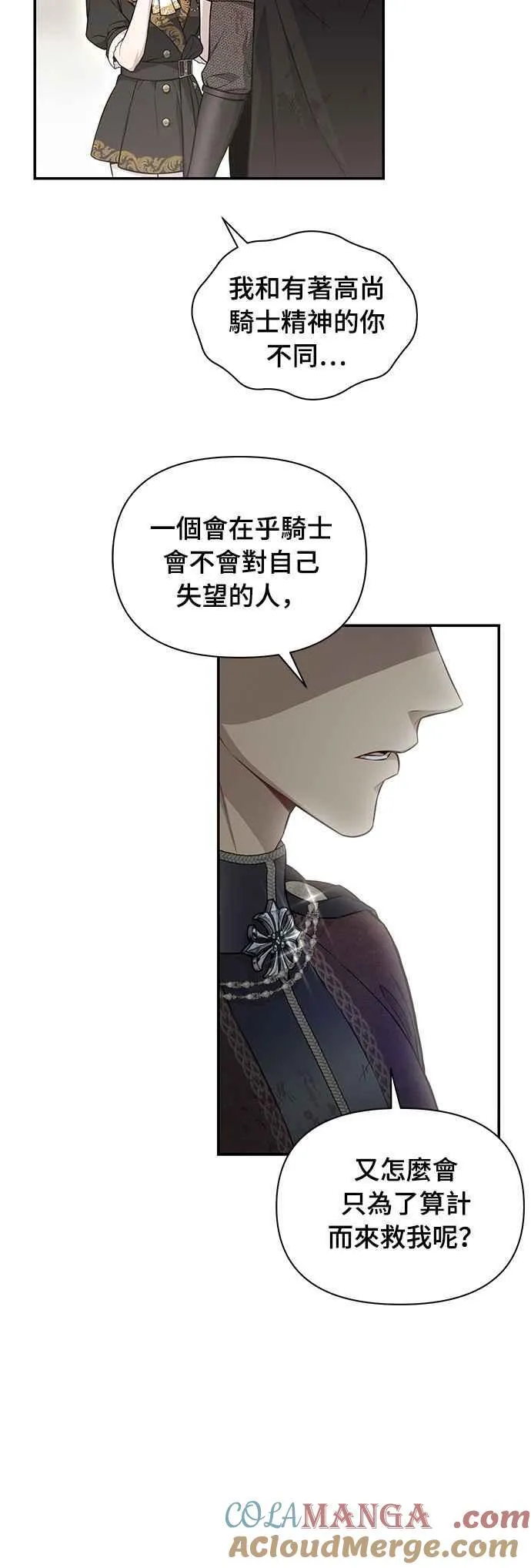 第126话 拯救骑士是王女的任务 第10页