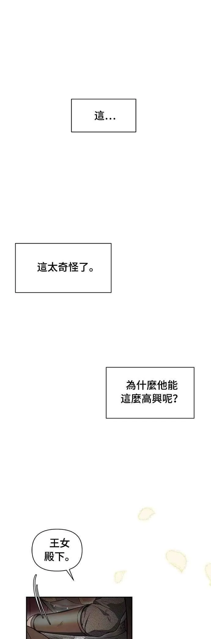 第126话 拯救骑士是王女的任务 第11页