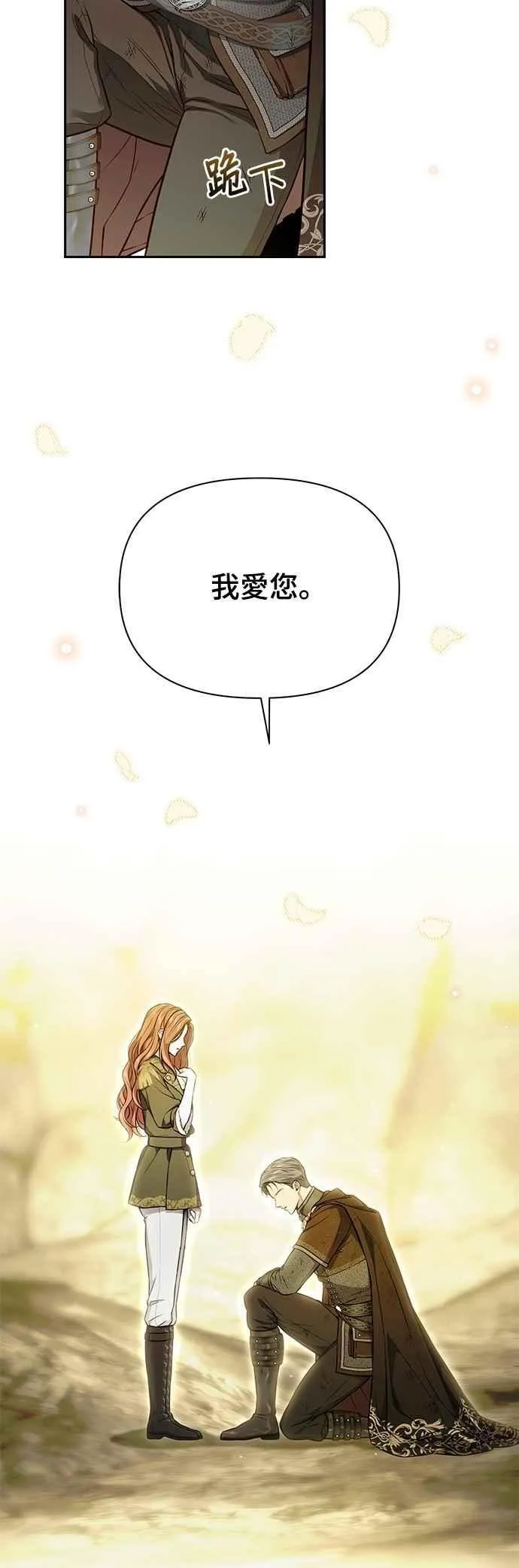 第126话 拯救骑士是王女的任务 第12页