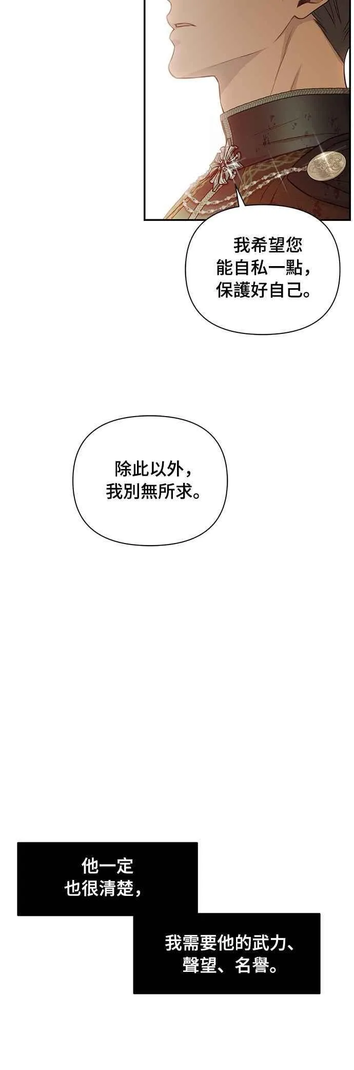 第126话 拯救骑士是王女的任务 第14页
