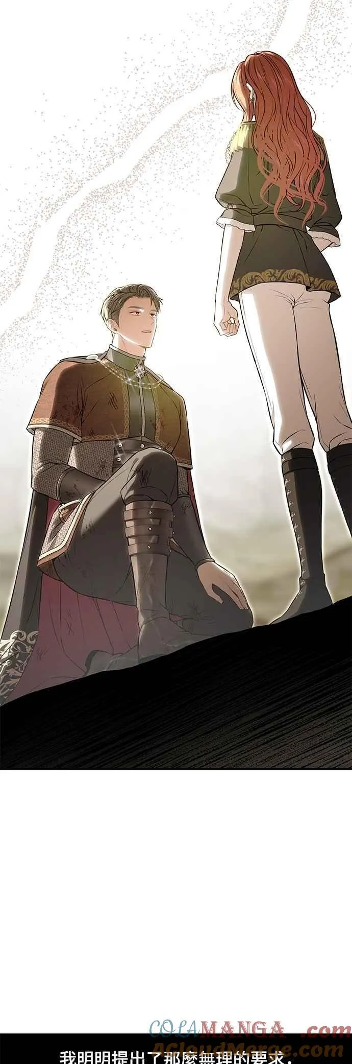 第126话 拯救骑士是王女的任务 第16页