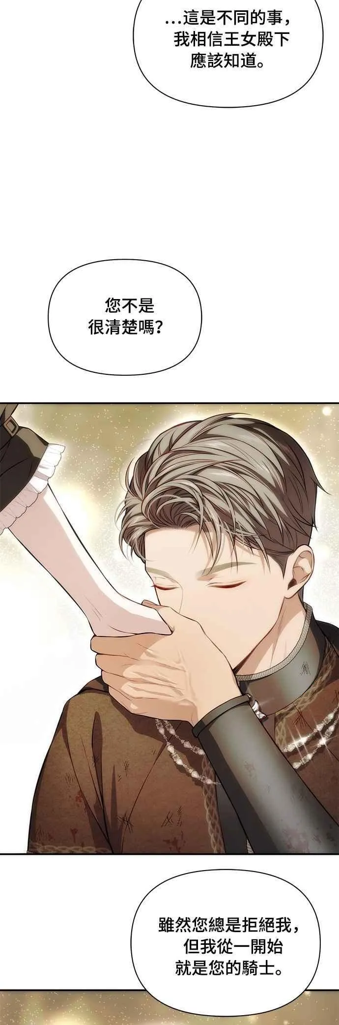 第126话 拯救骑士是王女的任务 第18页