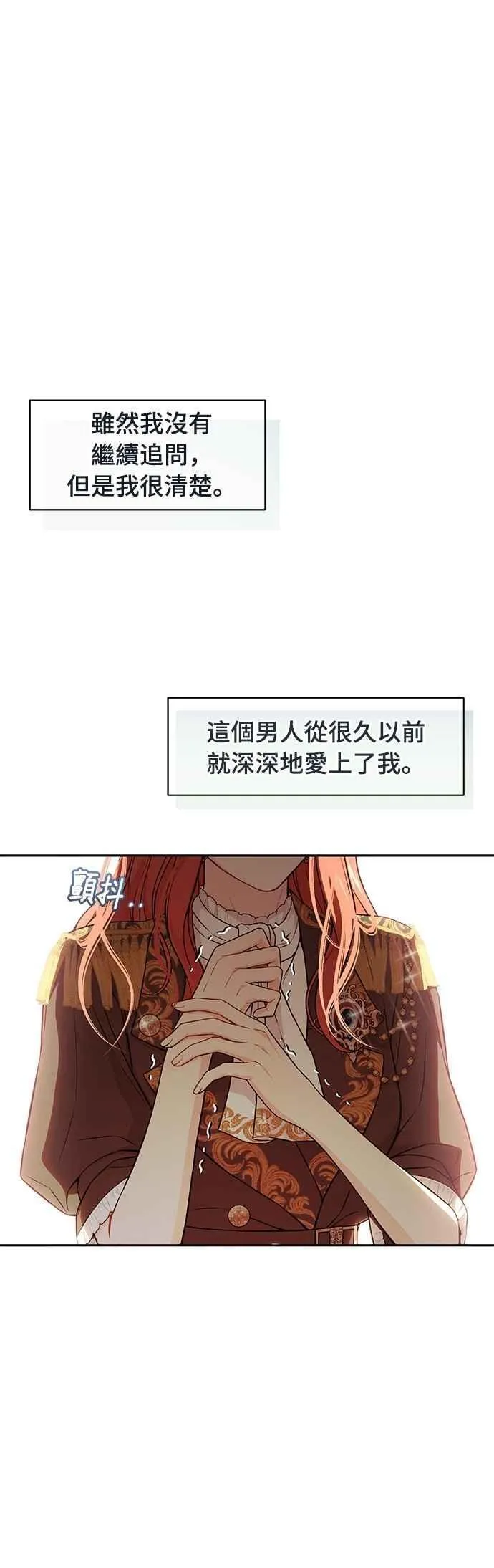 第126话 拯救骑士是王女的任务 第20页