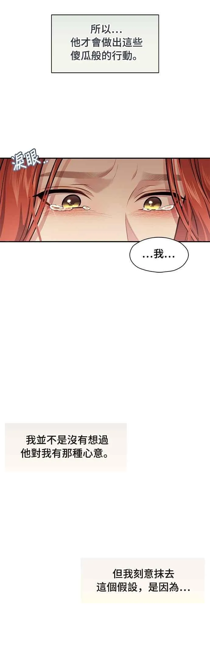 第126话 拯救骑士是王女的任务 第21页