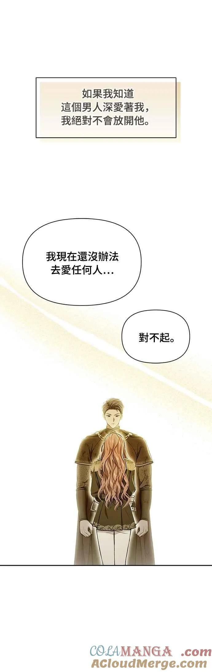 第126话 拯救骑士是王女的任务 第22页