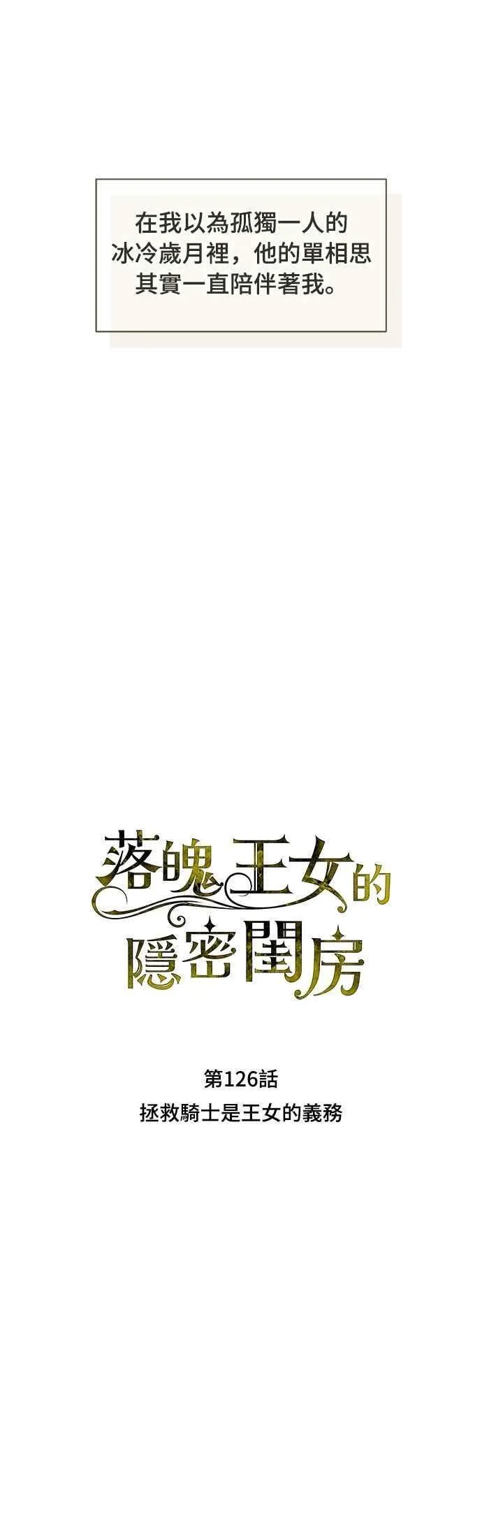 第126话 拯救骑士是王女的任务 第27页
