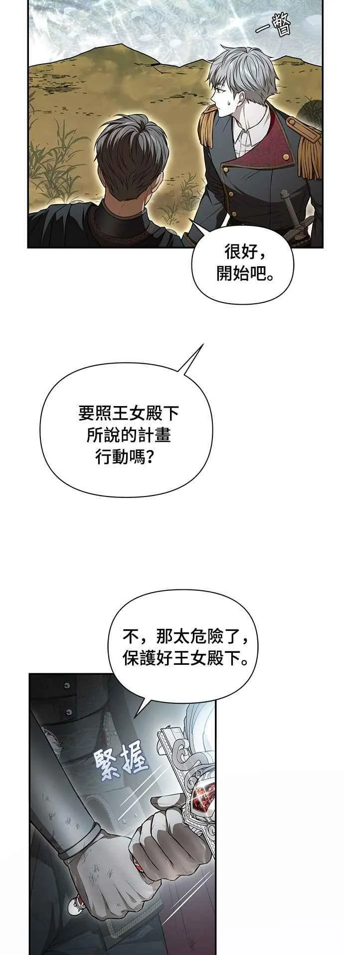第126话 拯救骑士是王女的任务 第29页
