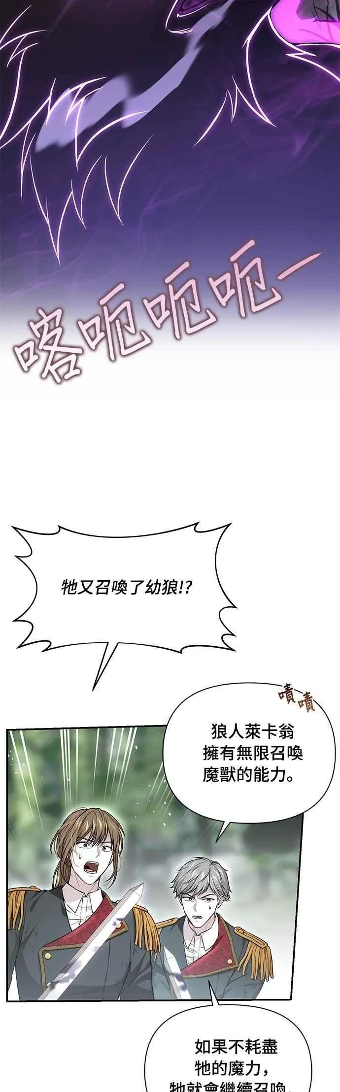 第126话 拯救骑士是王女的任务 第41页