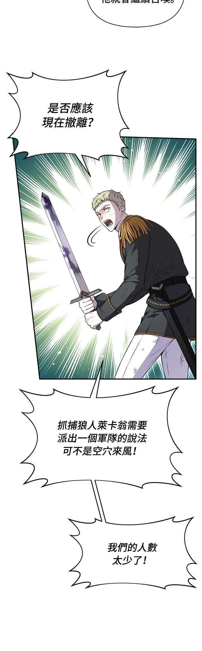 第126话 拯救骑士是王女的任务 第42页