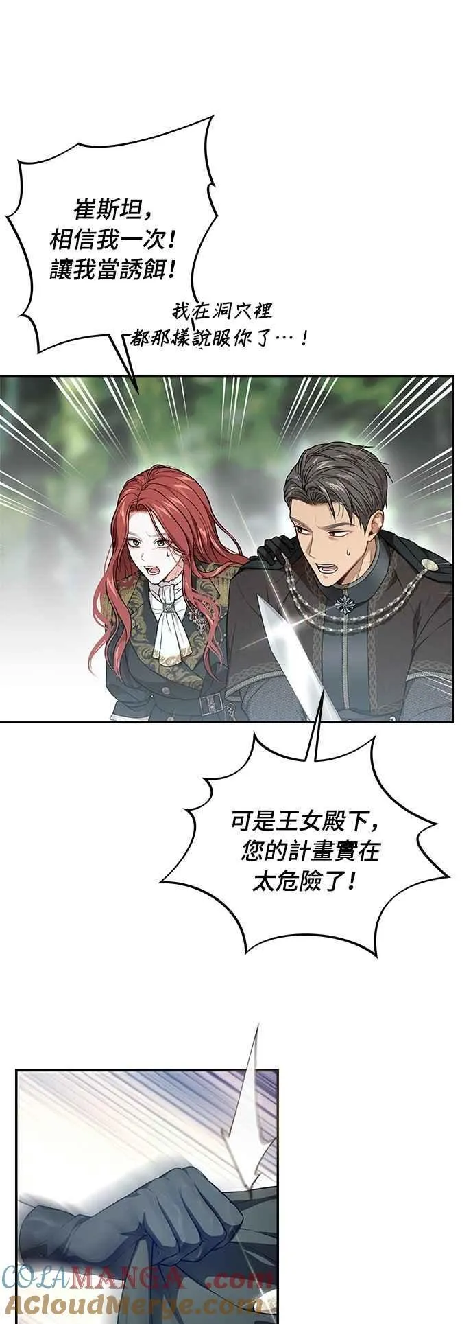 第126话 拯救骑士是王女的任务 第43页