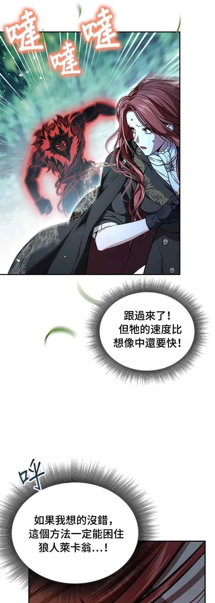 第126话 拯救骑士是王女的任务 第47页