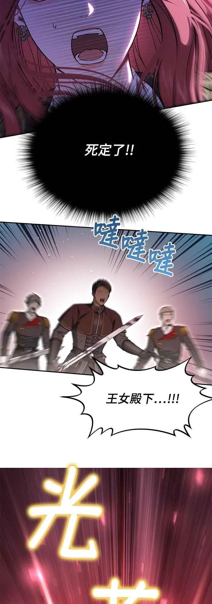 第126话 拯救骑士是王女的任务 第53页