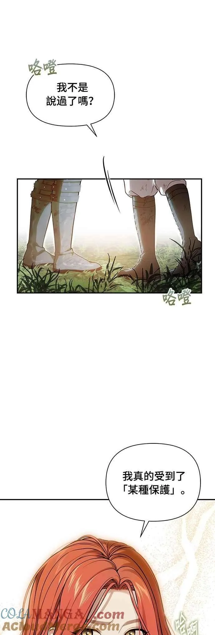 第126话 拯救骑士是王女的任务 第67页