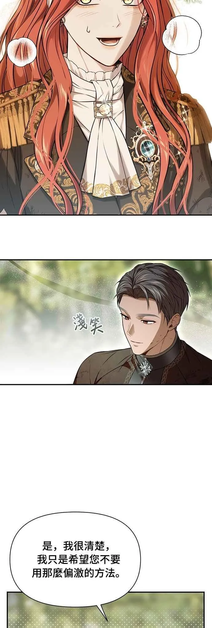 第126话 拯救骑士是王女的任务 第68页