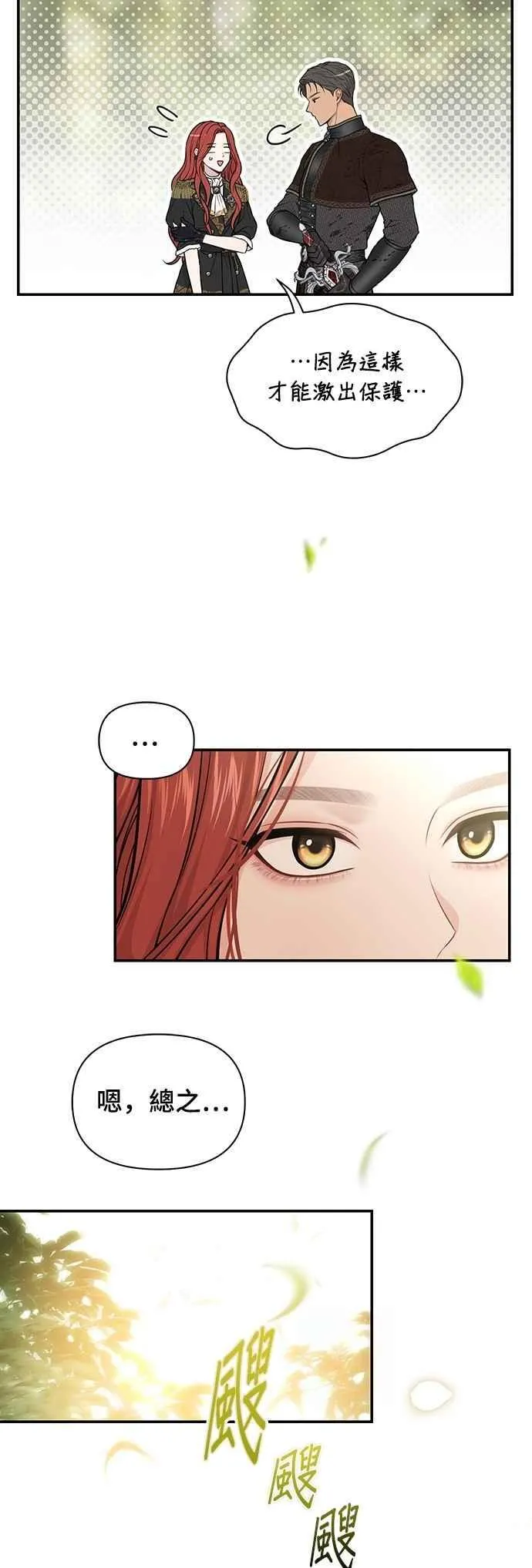 第126话 拯救骑士是王女的任务 第69页