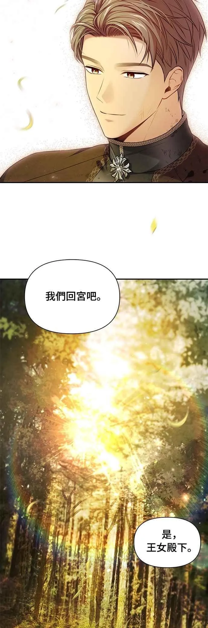 第126话 拯救骑士是王女的任务 第72页