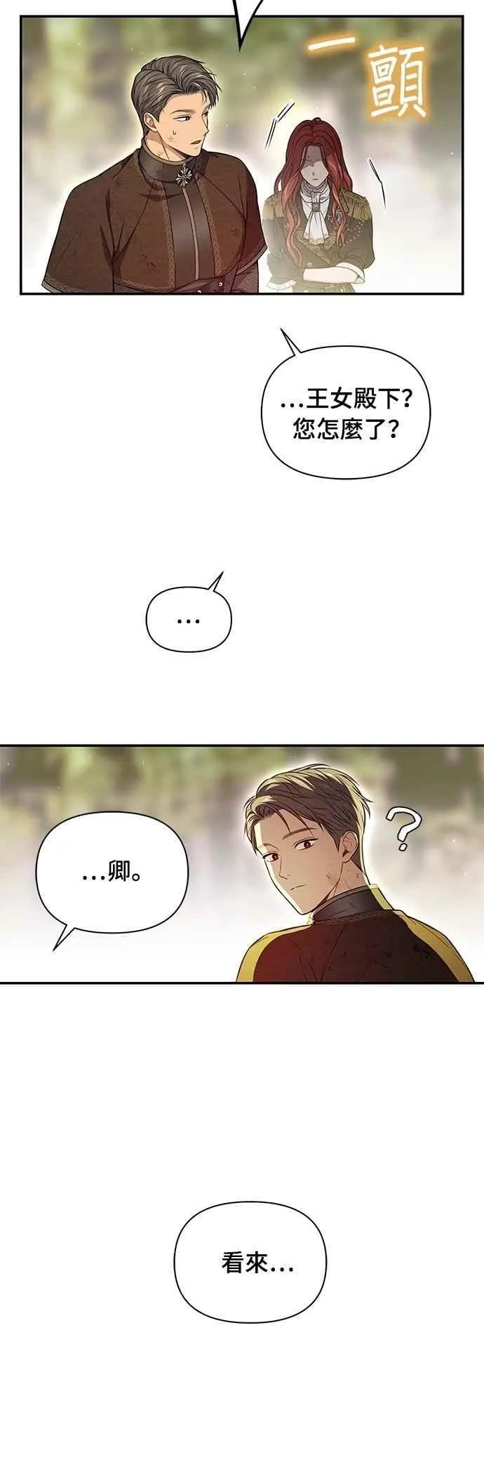第126话 拯救骑士是王女的任务 第74页