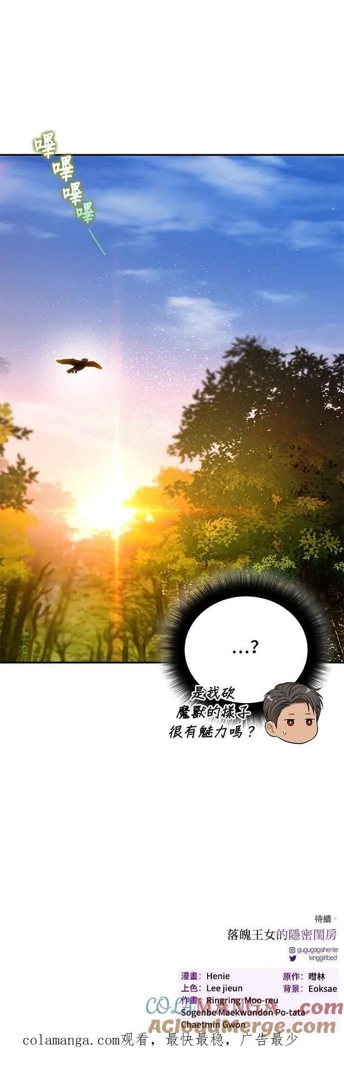 第126话 拯救骑士是王女的任务 第76页