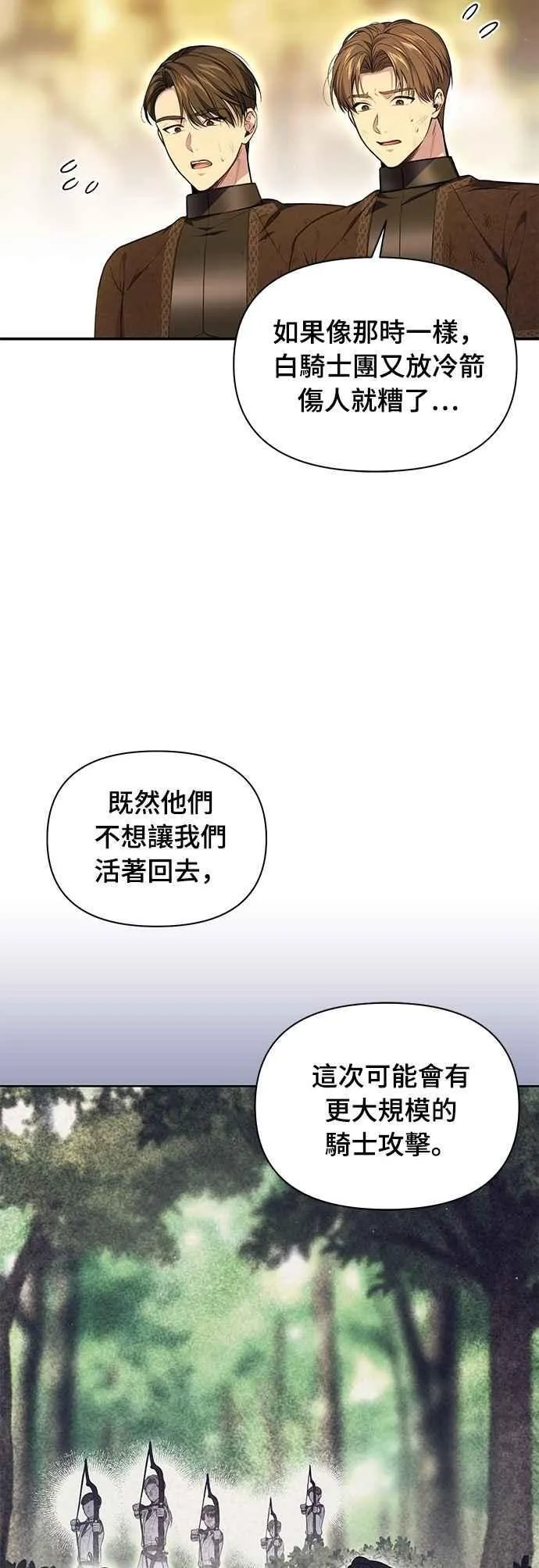 第127话 赤红骑士们的誓言 第5页