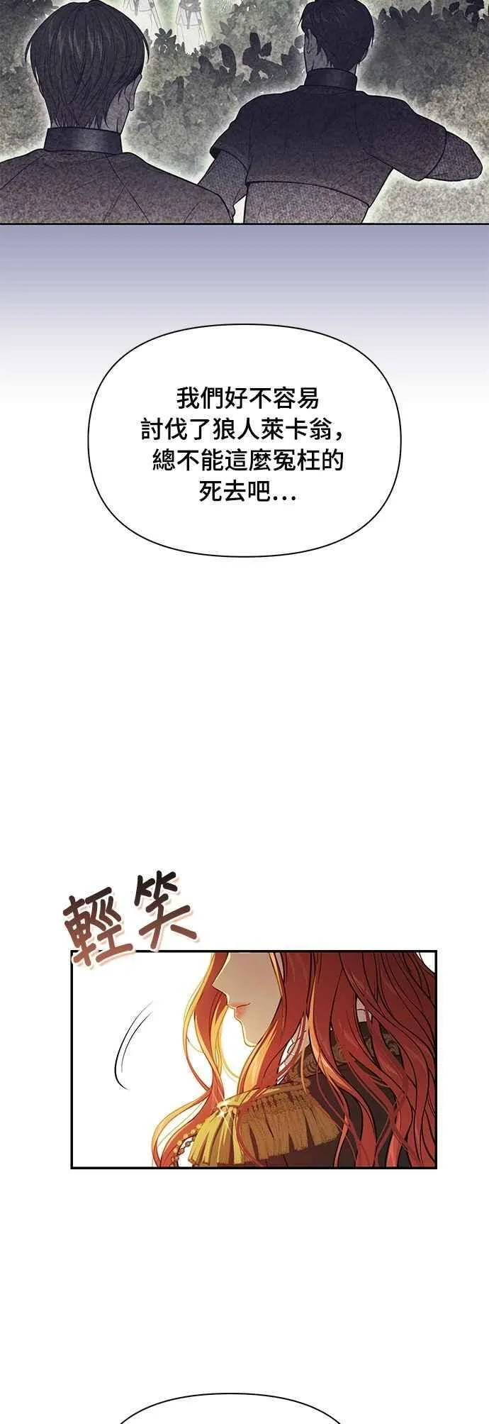第127话 赤红骑士们的誓言 第6页