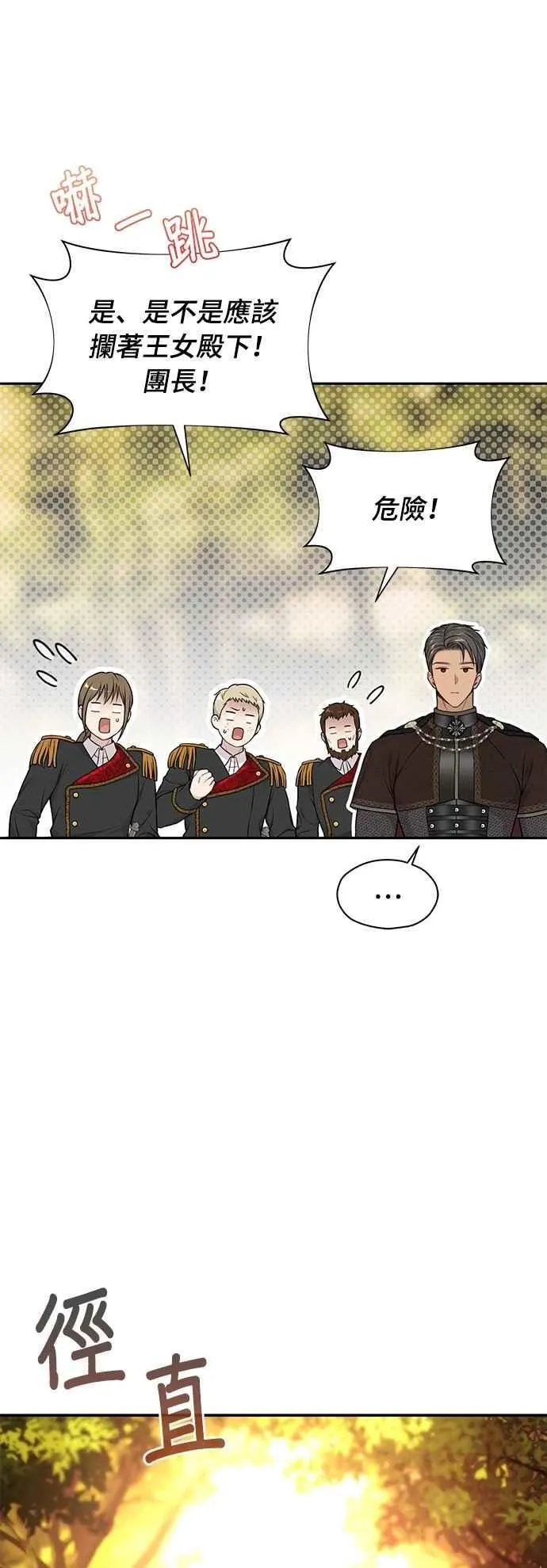 第127话 赤红骑士们的誓言 第8页