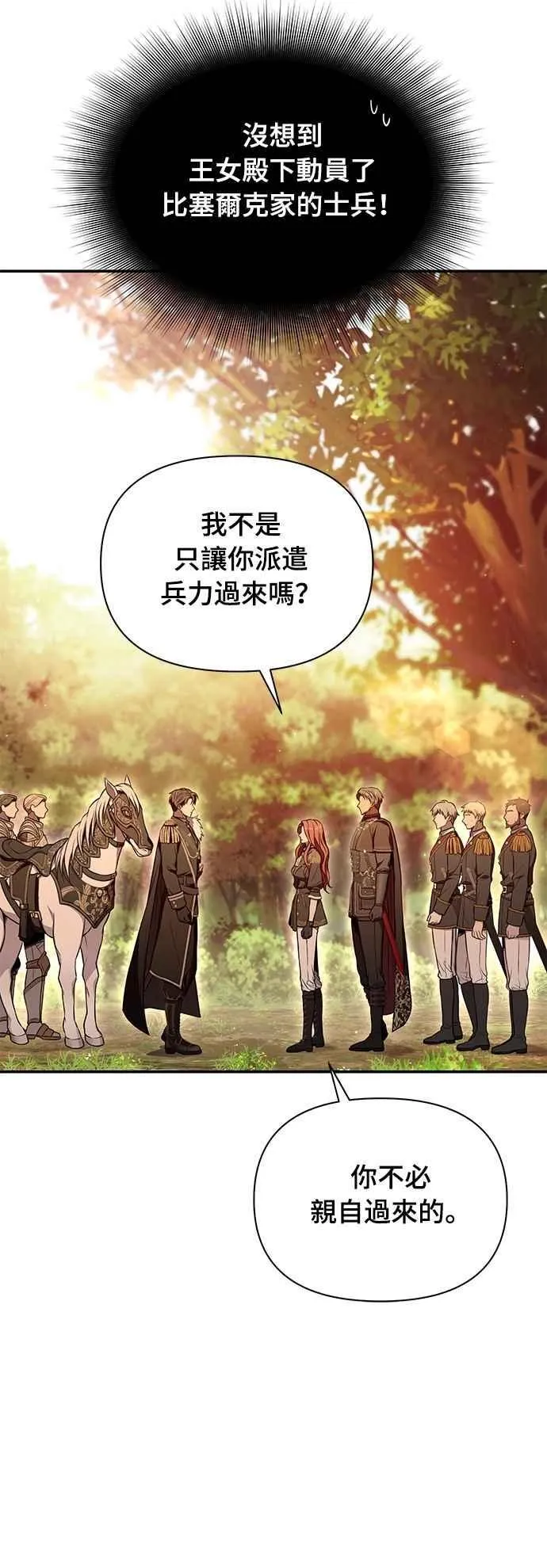 第127话 赤红骑士们的誓言 第14页