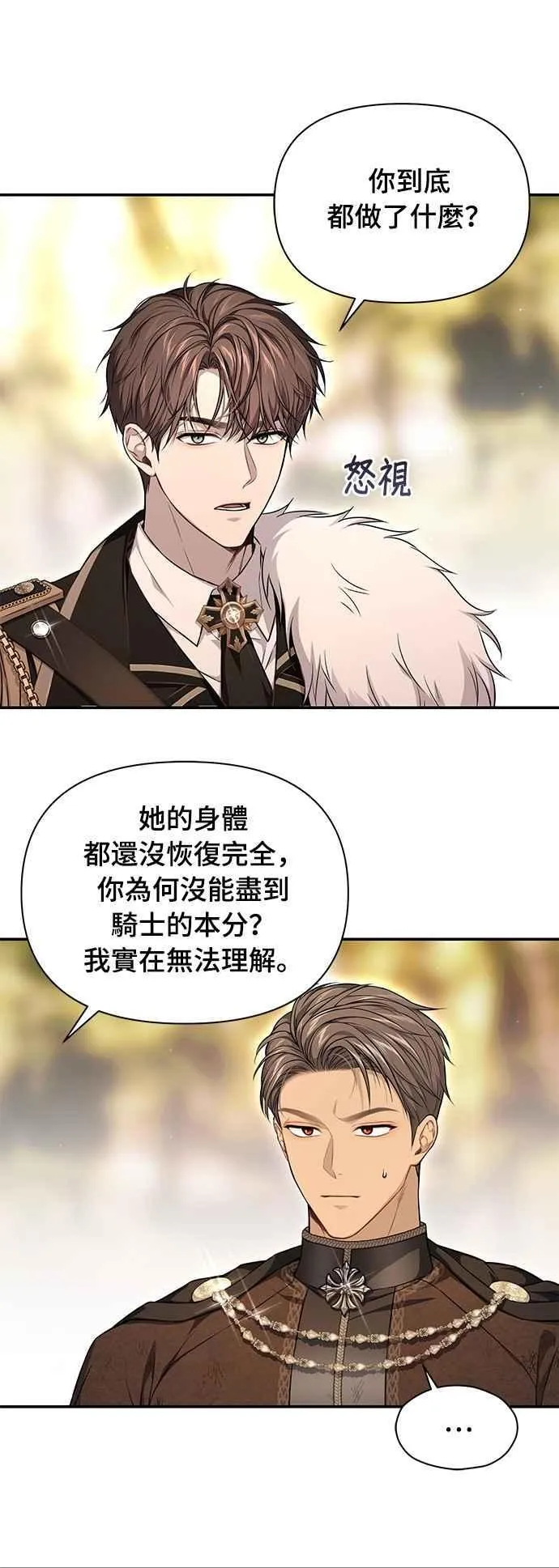 第127话 赤红骑士们的誓言 第20页