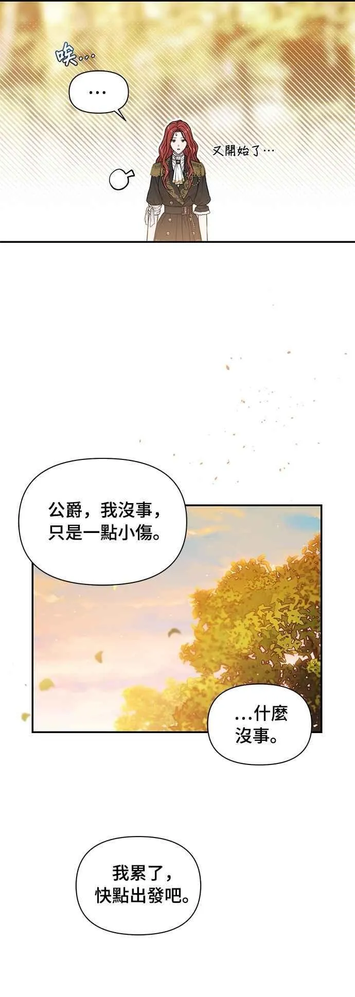 第127话 赤红骑士们的誓言 第21页