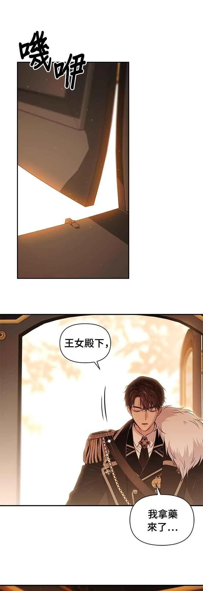 第127话 赤红骑士们的誓言 第29页