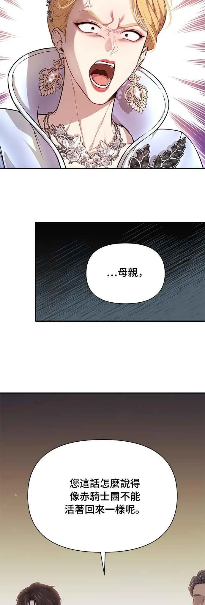 第127话 赤红骑士们的誓言 第44页